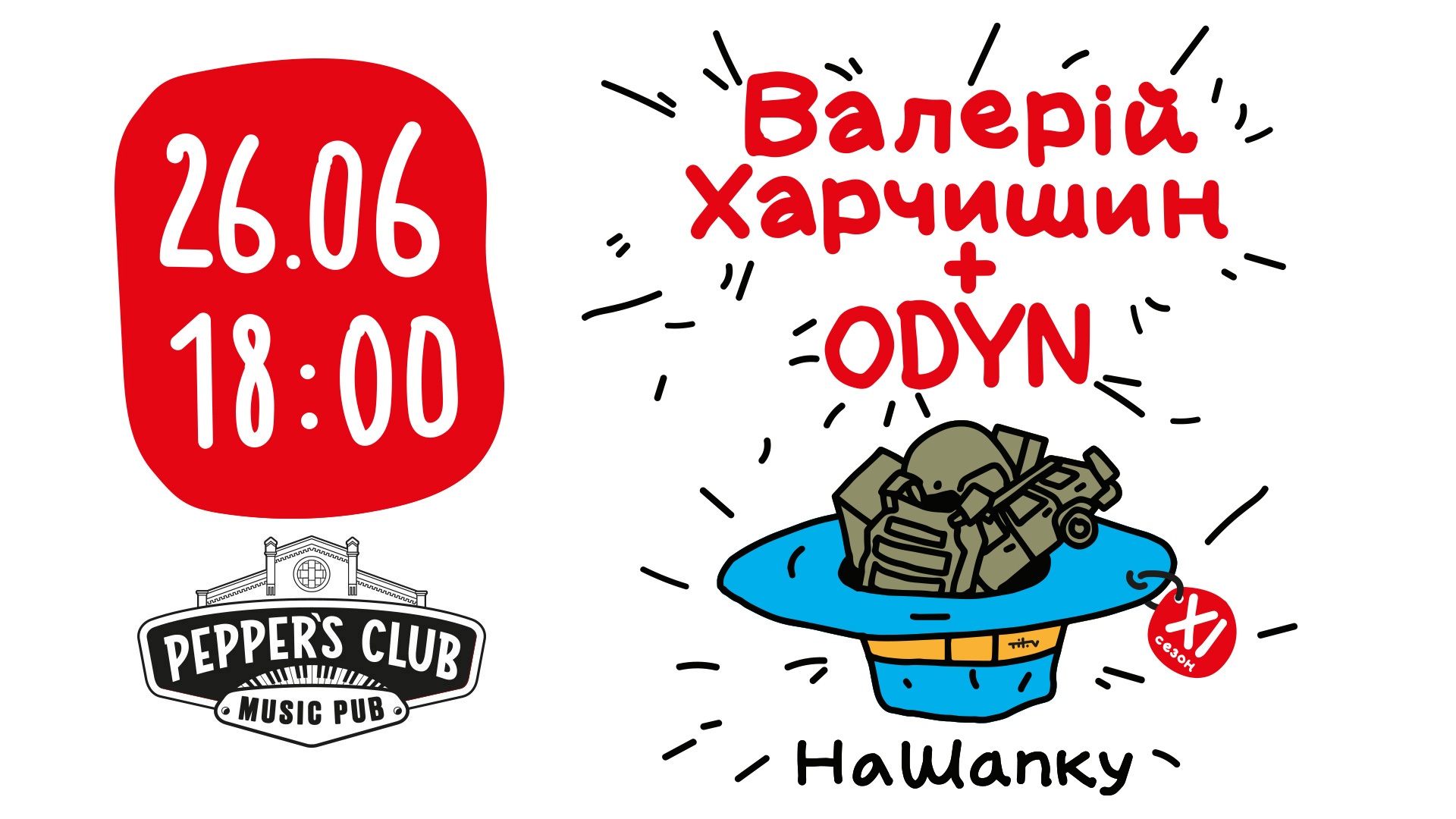 Афіша червня в Києві: Caribbean Club і Pepper’s Club запрошують на джаз, стендап, театральні вечори та концерти